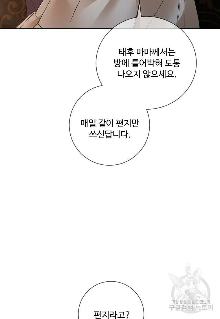 시한부 대공자비의 꽃길 라이프 56화 51