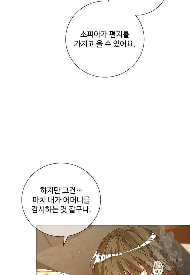 시한부 대공자비의 꽃길 라이프 56화 53