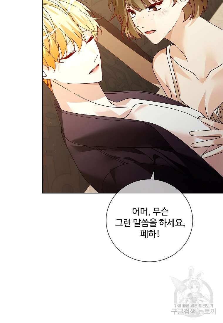 시한부 대공자비의 꽃길 라이프 56화 54