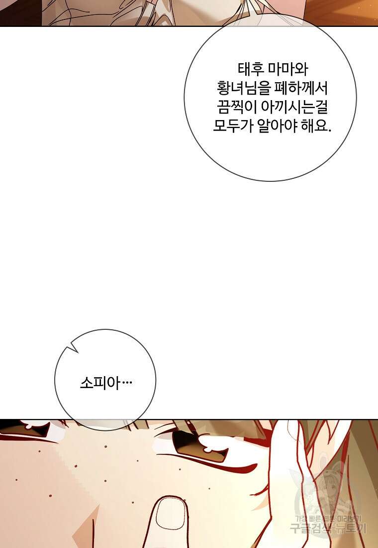 시한부 대공자비의 꽃길 라이프 56화 56