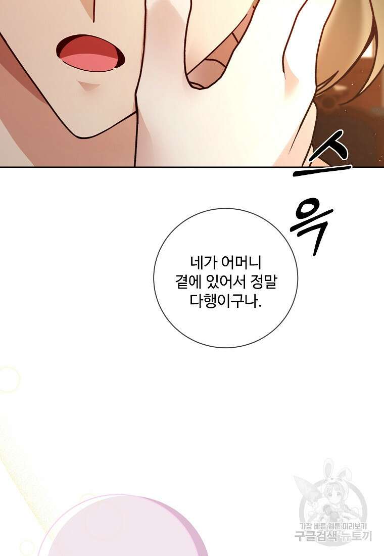 시한부 대공자비의 꽃길 라이프 56화 57