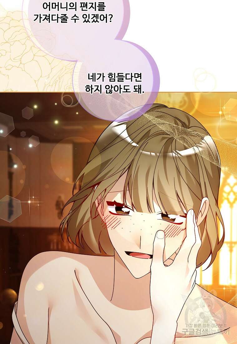 시한부 대공자비의 꽃길 라이프 56화 58