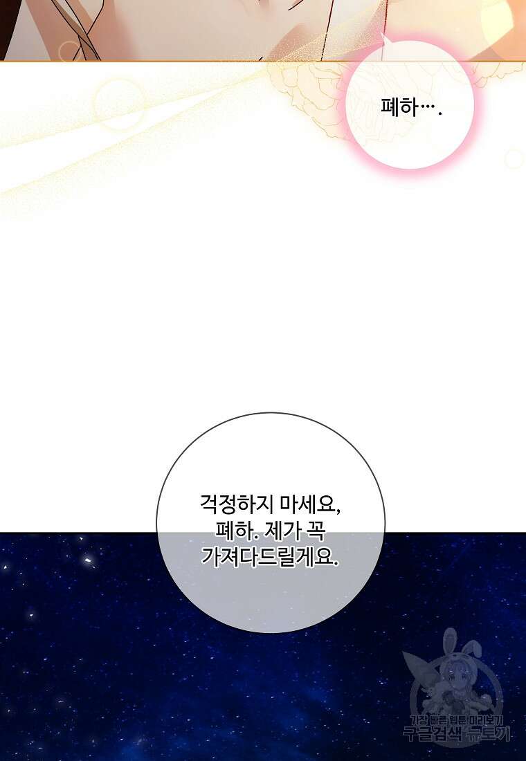 시한부 대공자비의 꽃길 라이프 56화 59