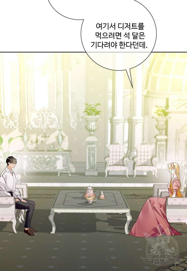 시한부 대공자비의 꽃길 라이프 56화 63