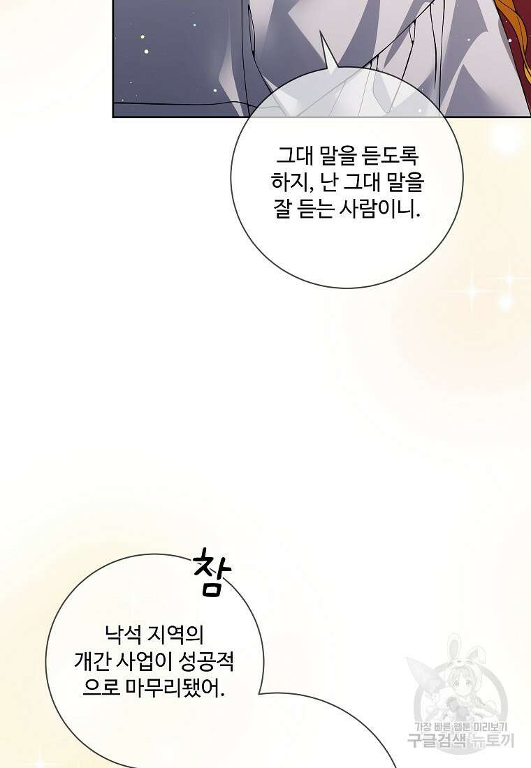 시한부 대공자비의 꽃길 라이프 56화 67