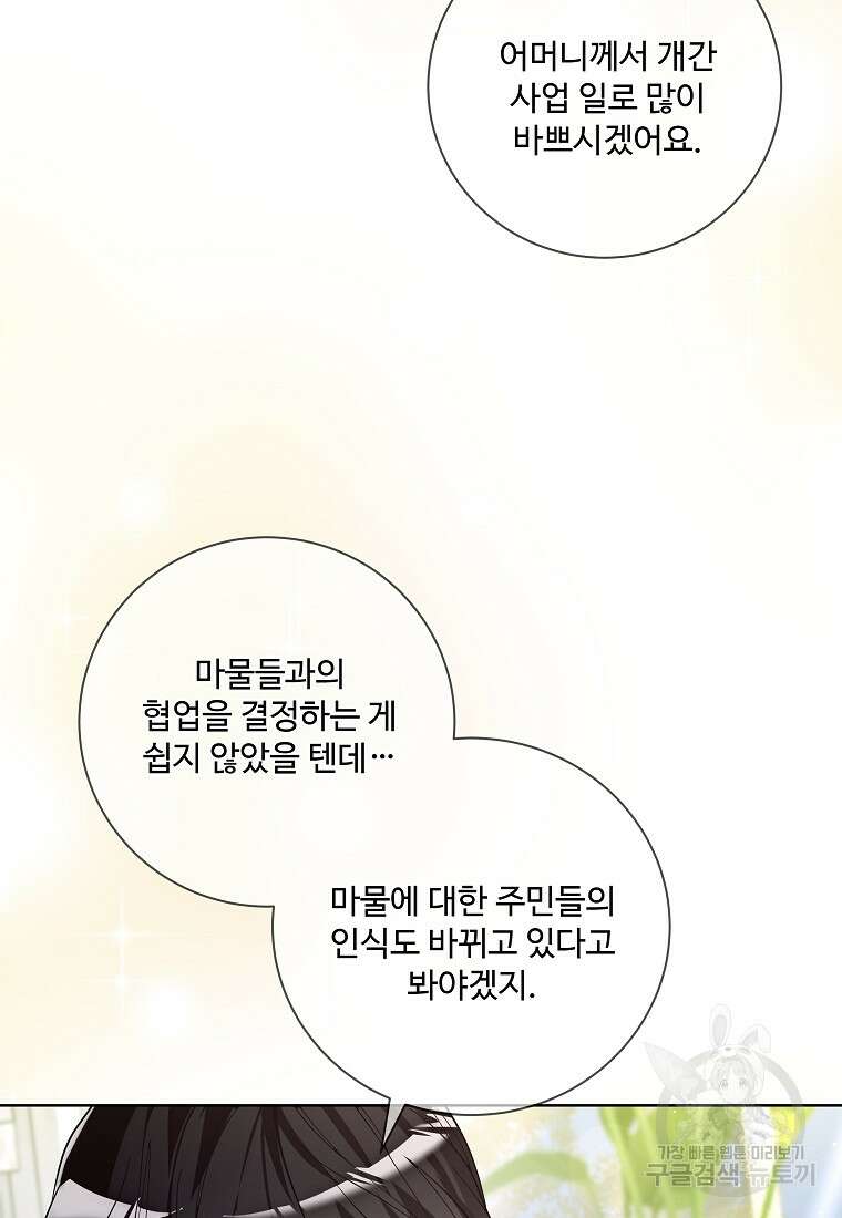 시한부 대공자비의 꽃길 라이프 56화 69