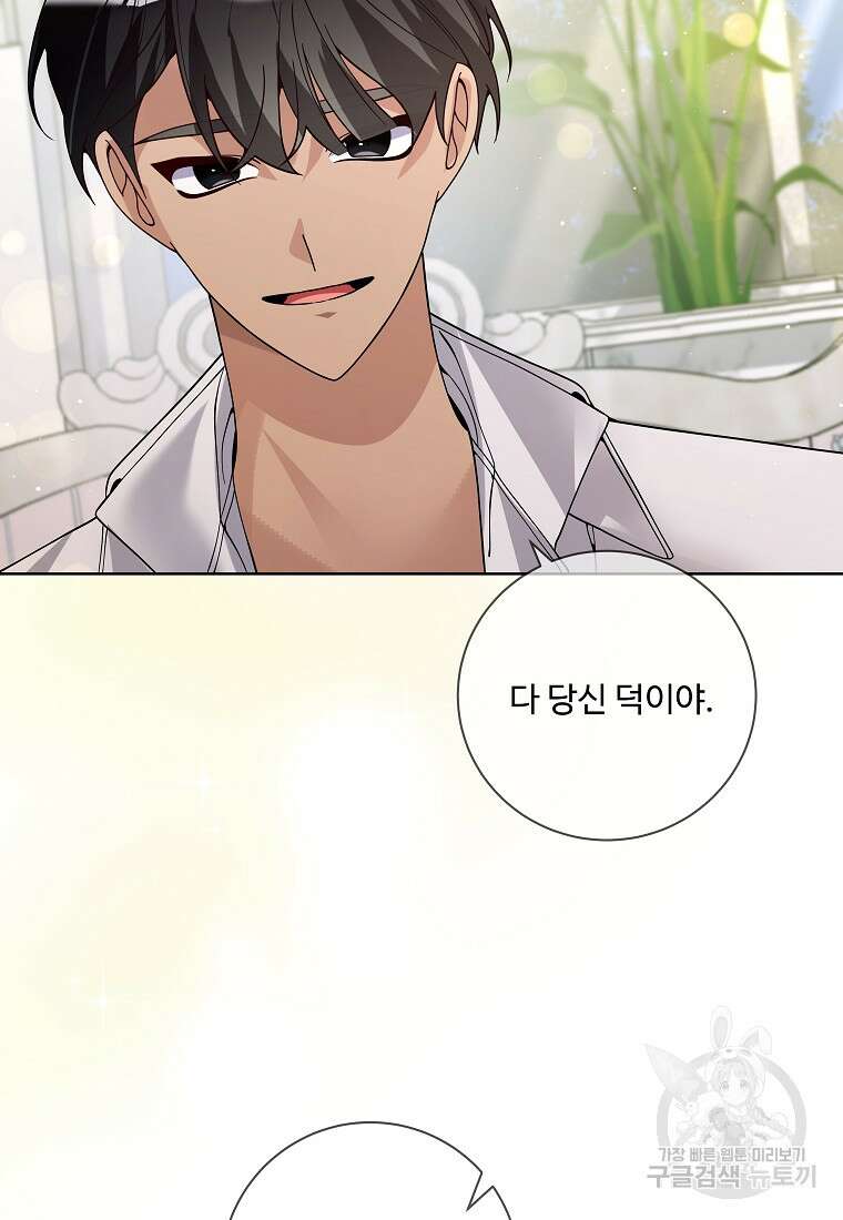시한부 대공자비의 꽃길 라이프 56화 70
