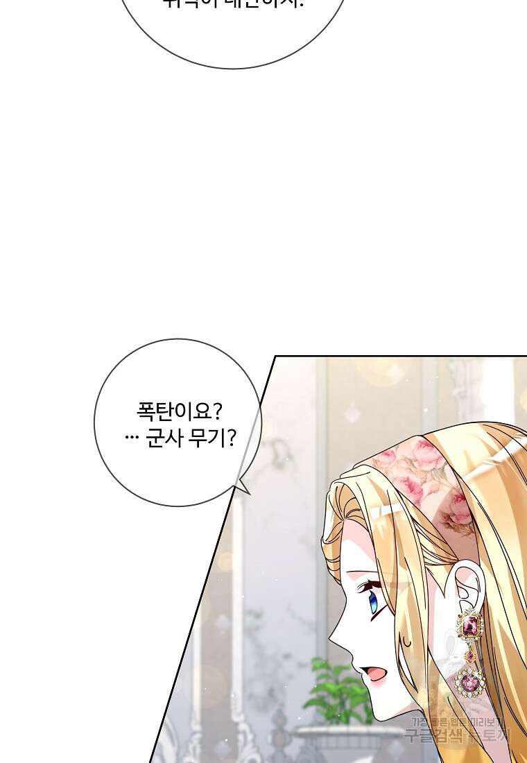 시한부 대공자비의 꽃길 라이프 56화 72