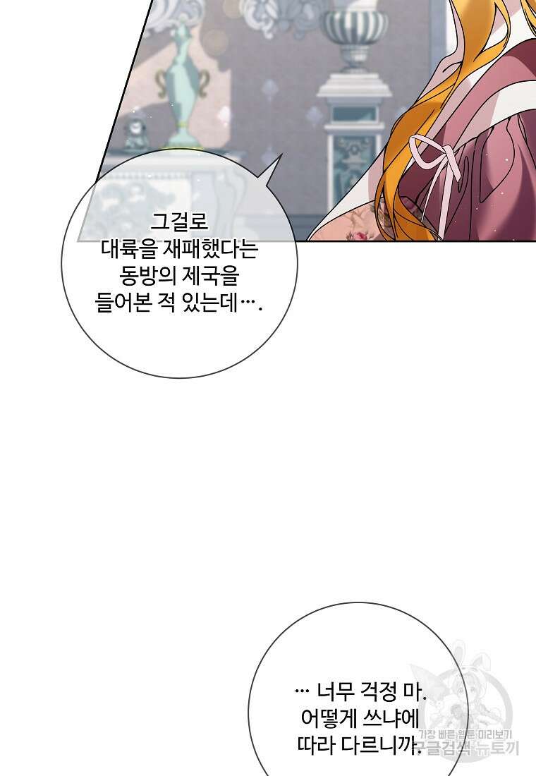 시한부 대공자비의 꽃길 라이프 56화 73