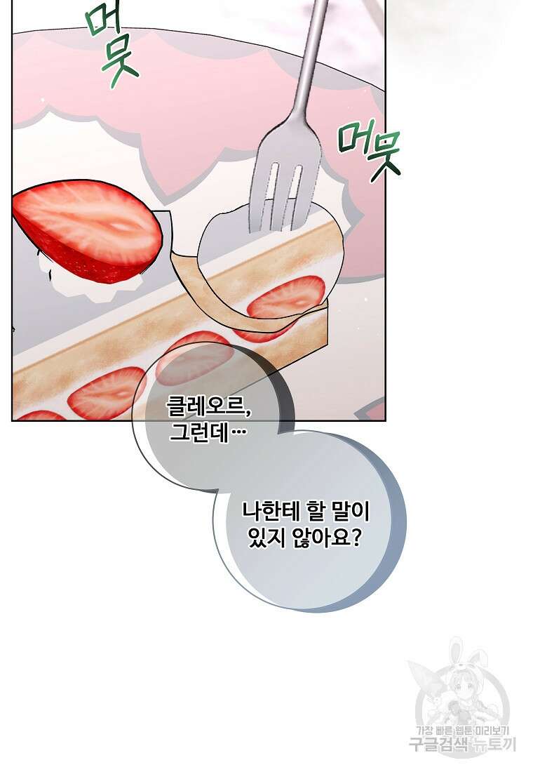 시한부 대공자비의 꽃길 라이프 56화 77