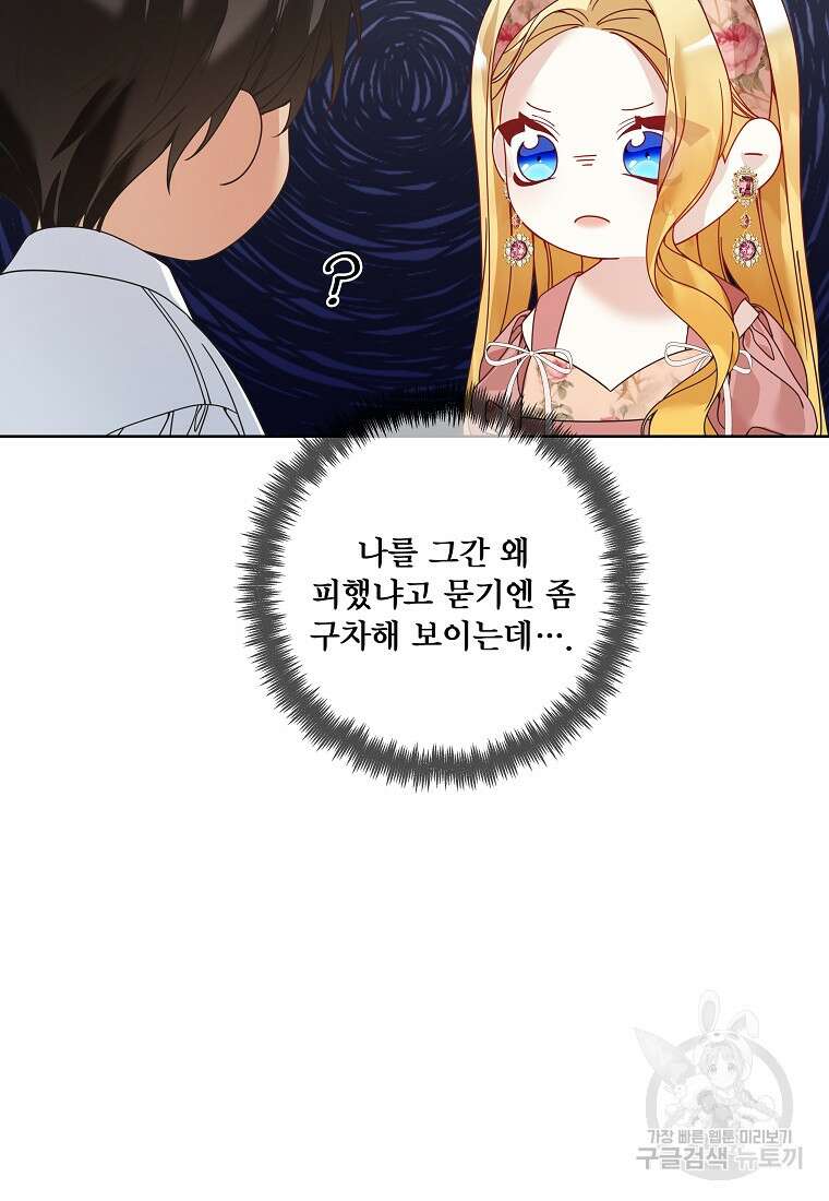 시한부 대공자비의 꽃길 라이프 56화 80