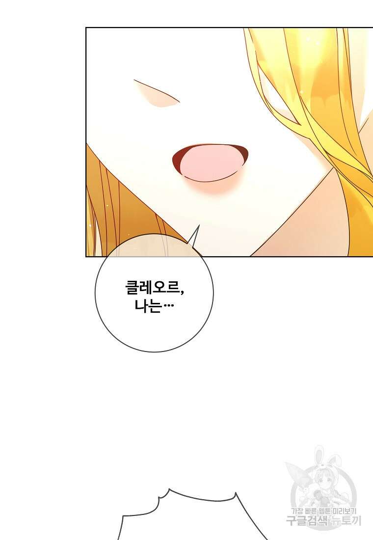 시한부 대공자비의 꽃길 라이프 56화 81
