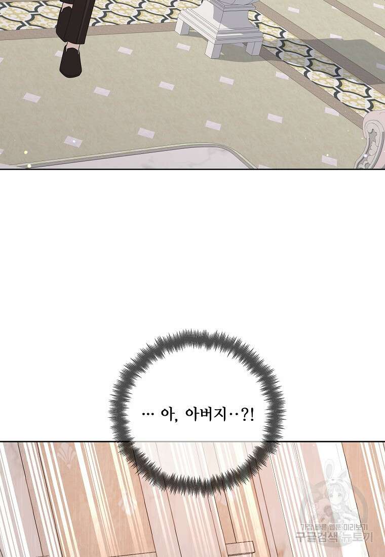 시한부 대공자비의 꽃길 라이프 56화 83
