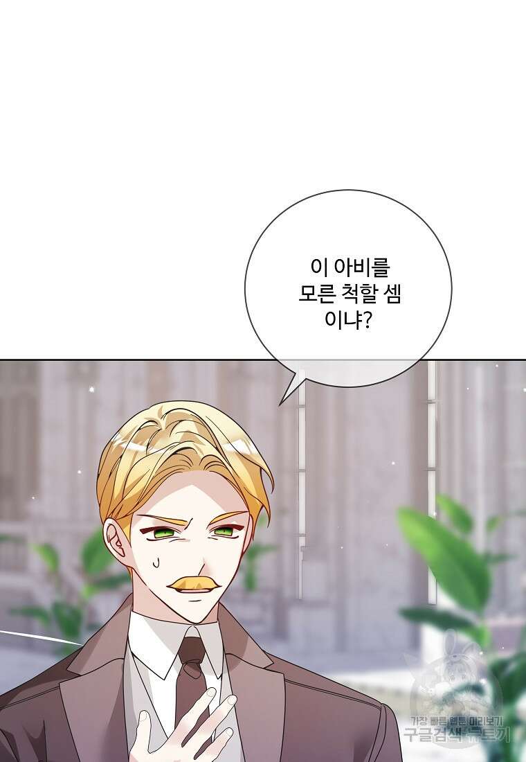 시한부 대공자비의 꽃길 라이프 56화 88