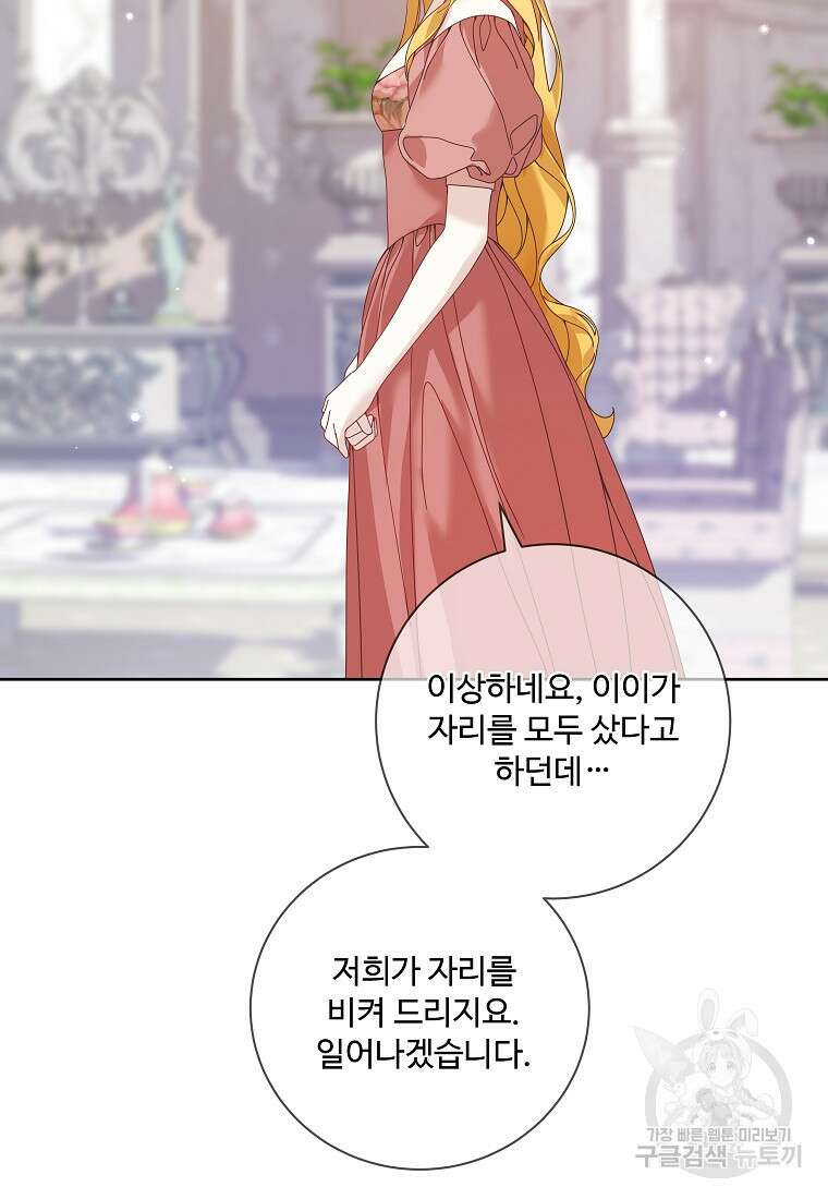 시한부 대공자비의 꽃길 라이프 56화 90