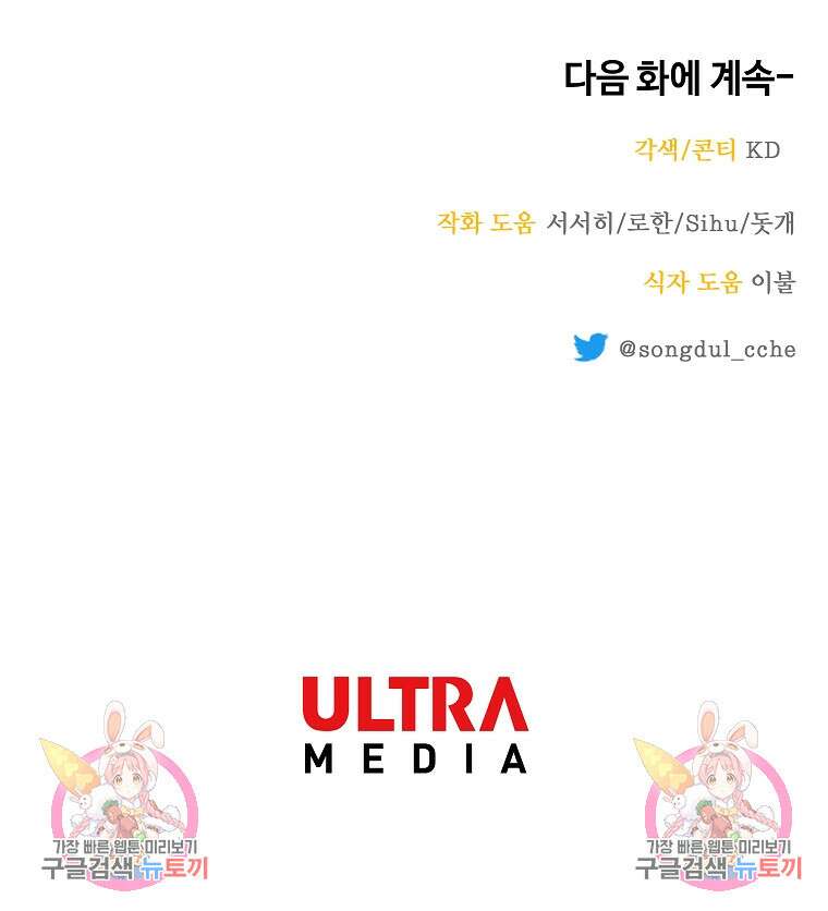 시한부 대공자비의 꽃길 라이프 56화 100