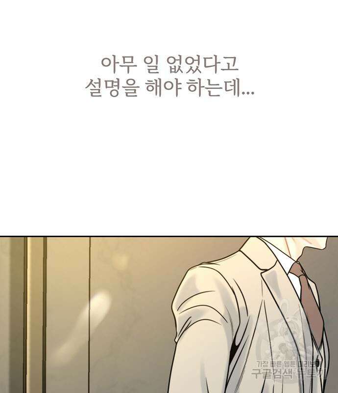 비서 일탈 46화 8