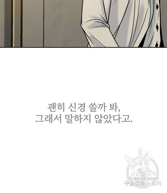 비서 일탈 46화 9
