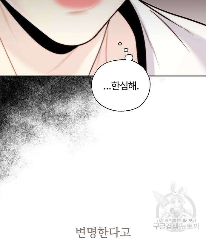 비서 일탈 46화 14