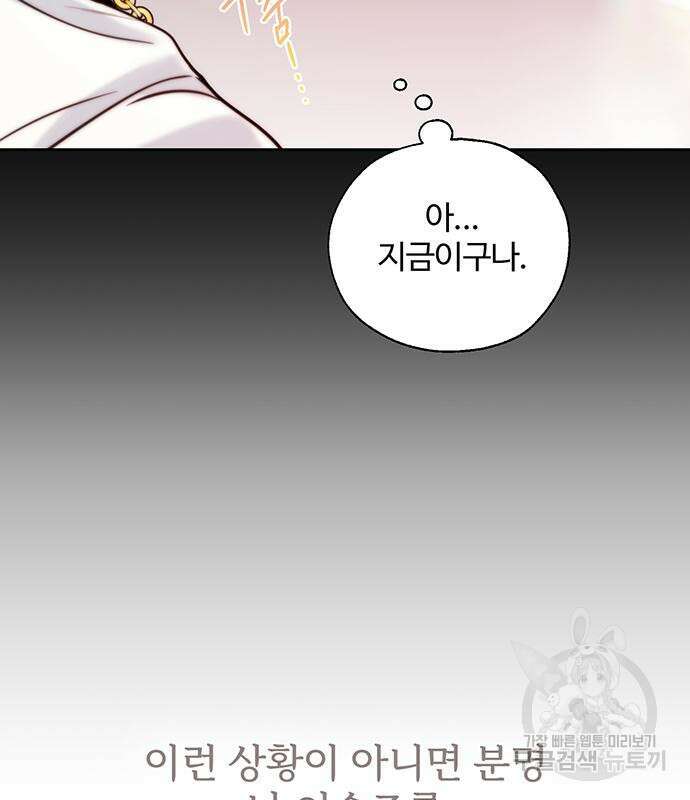 비서 일탈 46화 21