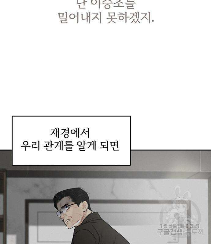 비서 일탈 46화 22