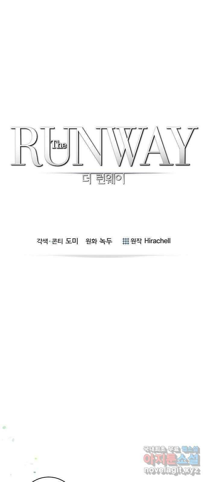 THE 런웨이 106화 1