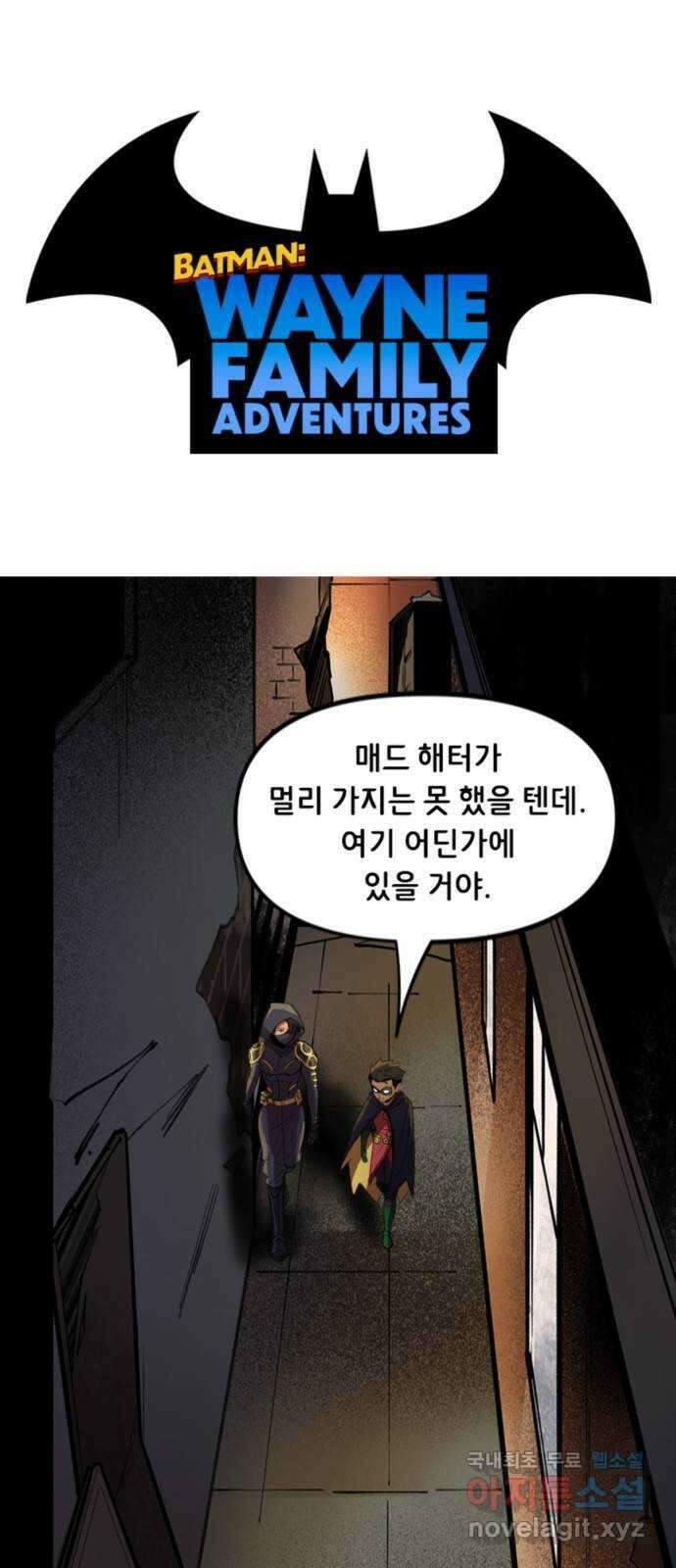 배트맨: 웨인 패밀리 어드벤처 90화 : 내가 원하는 것 (1) 1