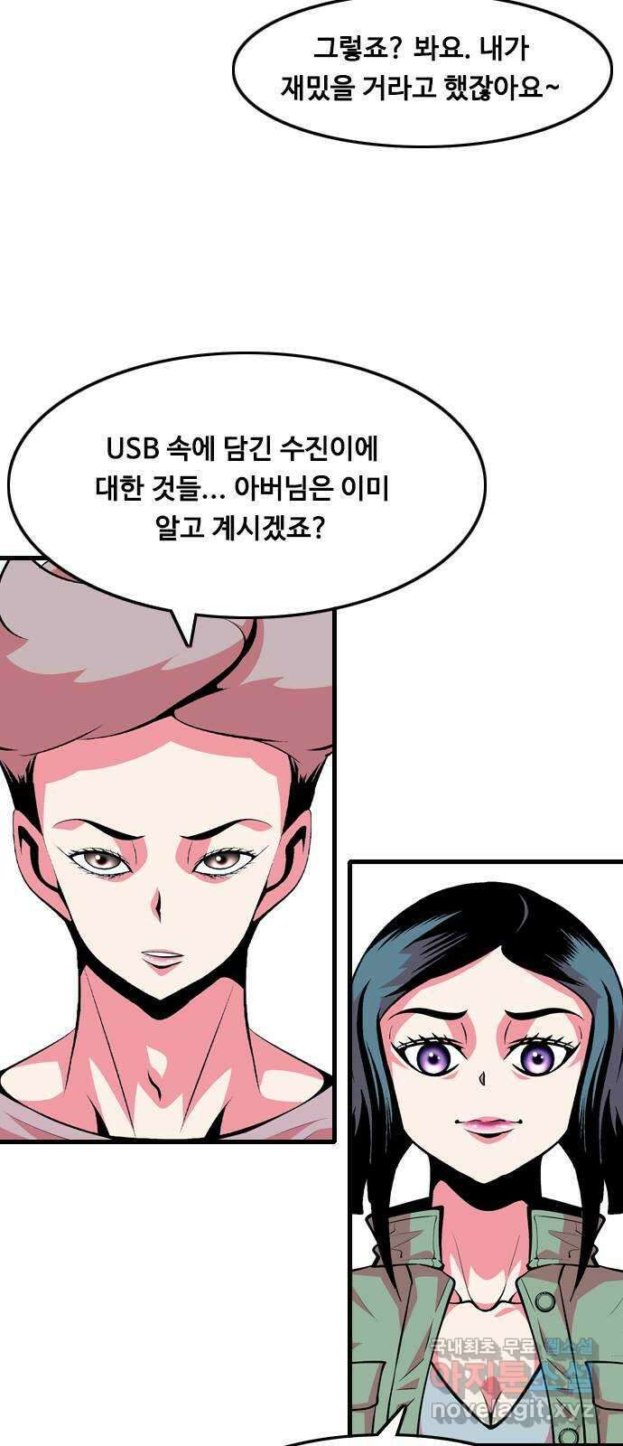 아빠같은 남자 113화 목줄 (2) 5