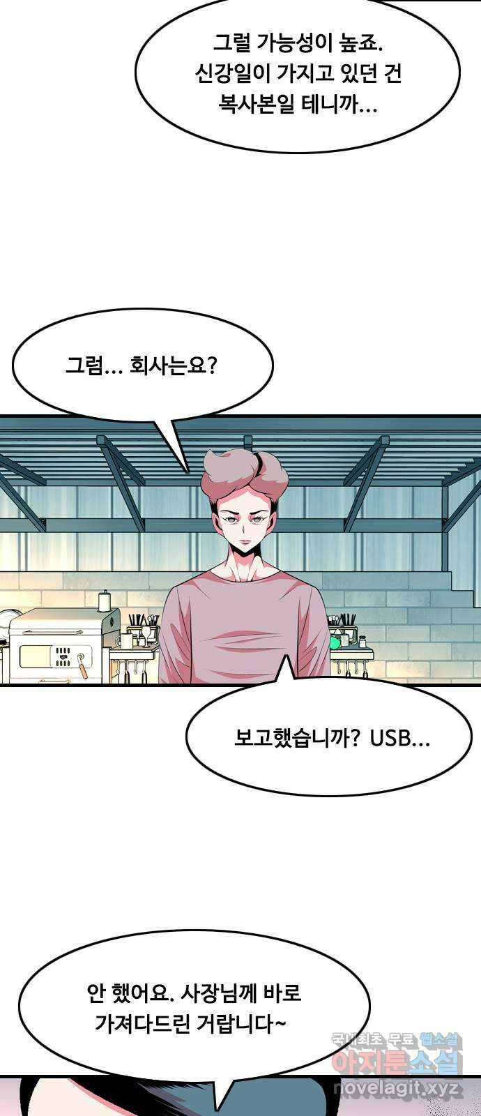 아빠같은 남자 113화 목줄 (2) 6