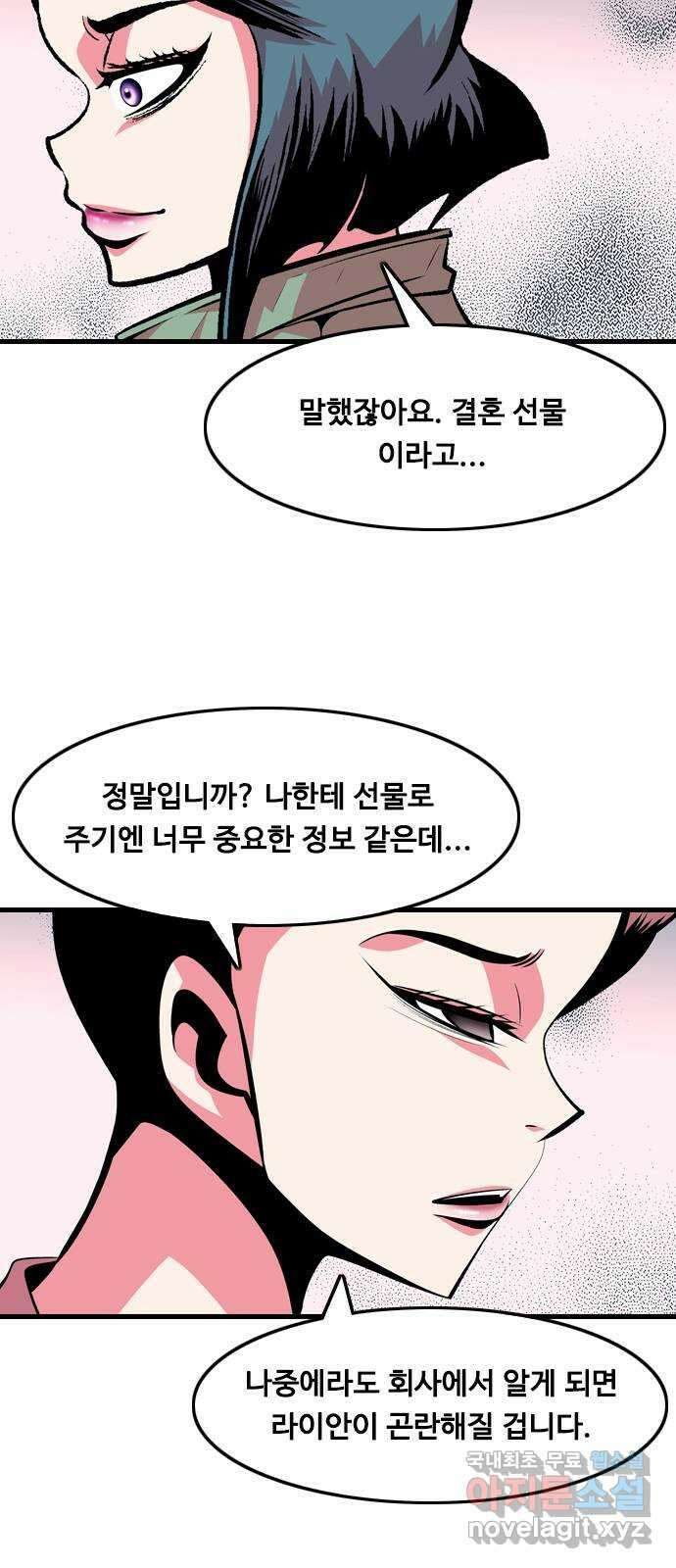 아빠같은 남자 113화 목줄 (2) 7