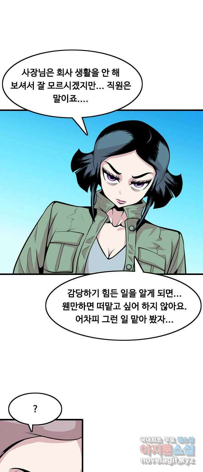 아빠같은 남자 113화 목줄 (2) 8