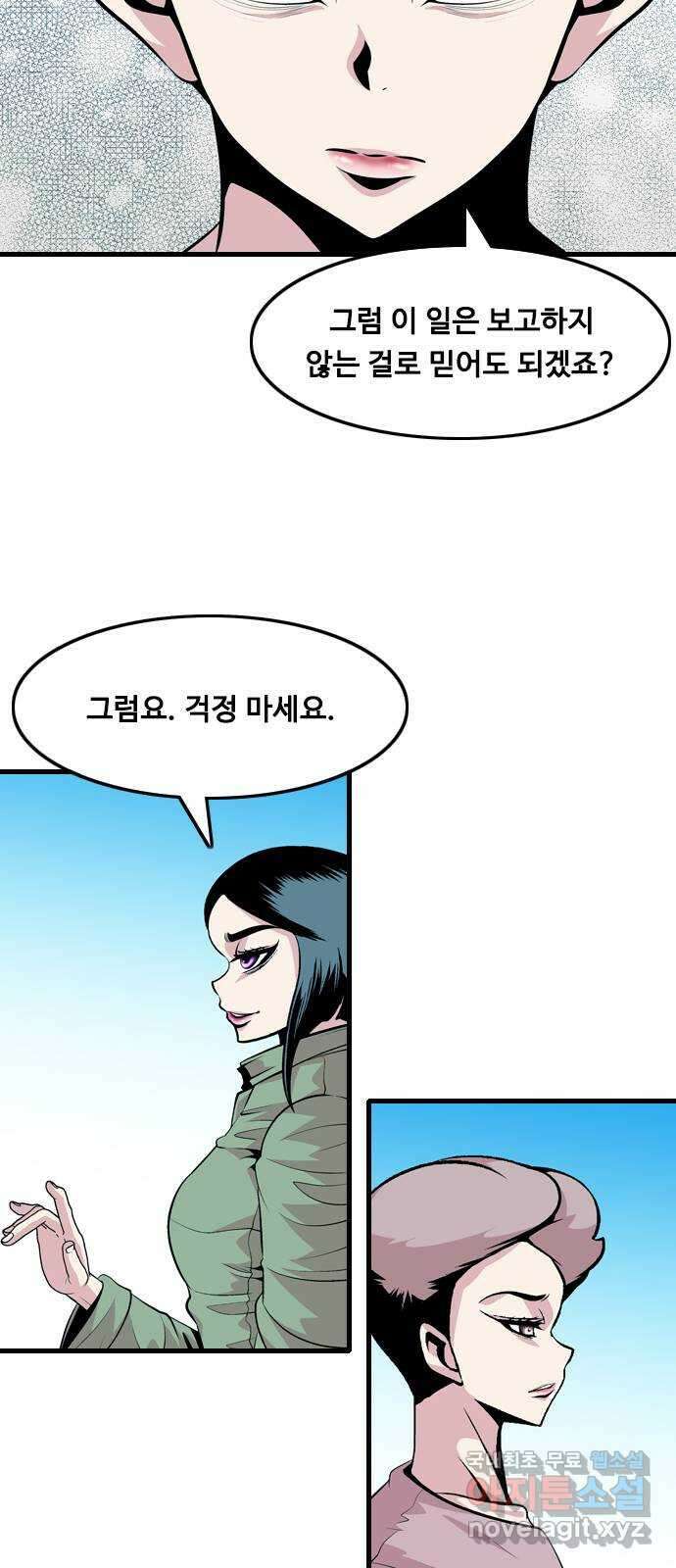 아빠같은 남자 113화 목줄 (2) 11