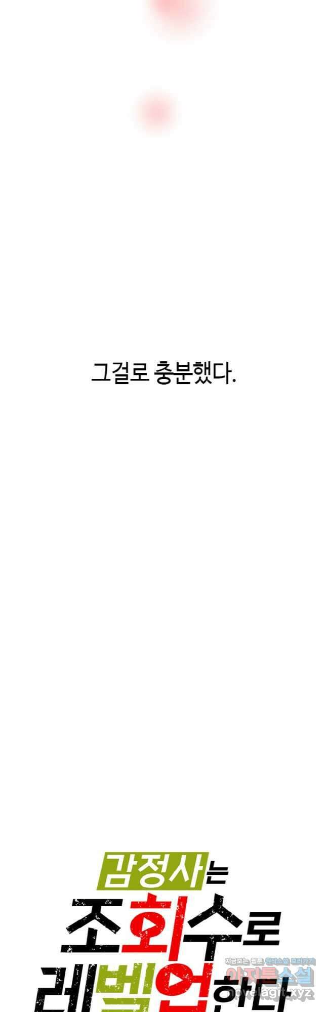 감정사는 조회수로 레벨업한다 22화 3