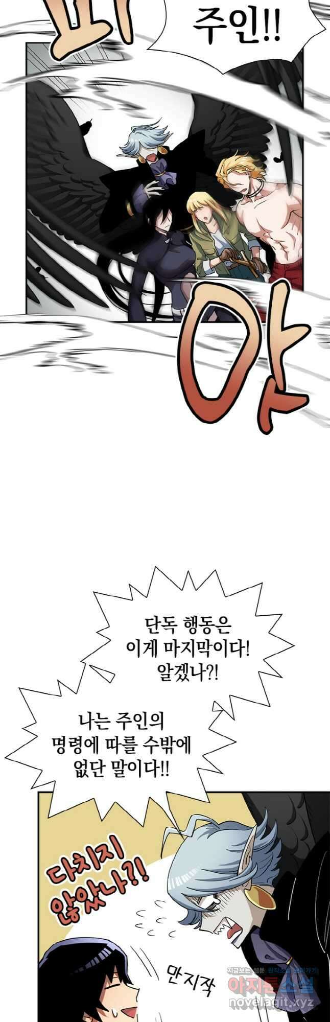 감정사는 조회수로 레벨업한다 22화 8