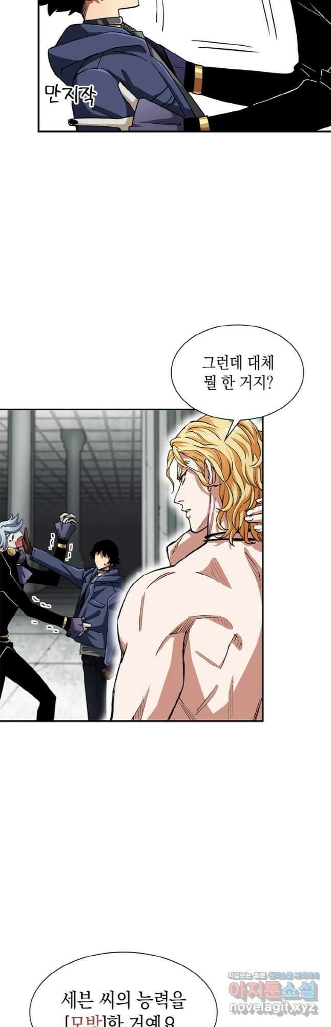 감정사는 조회수로 레벨업한다 22화 9