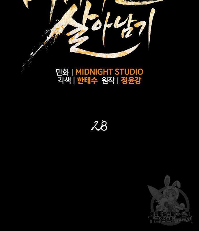 게임 속 바바리안으로 살아남기 28화 3