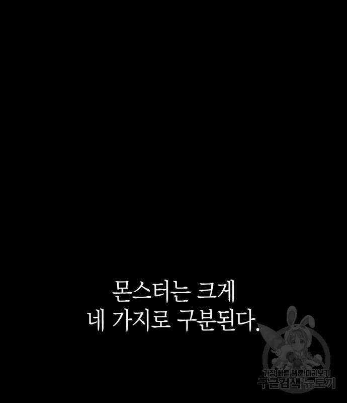 게임 속 바바리안으로 살아남기 28화 4