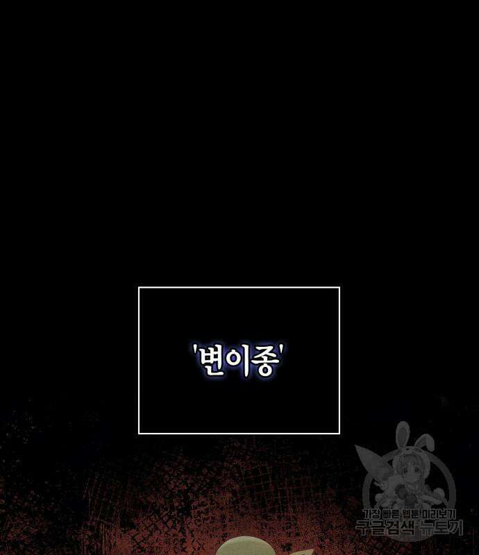 게임 속 바바리안으로 살아남기 28화 5