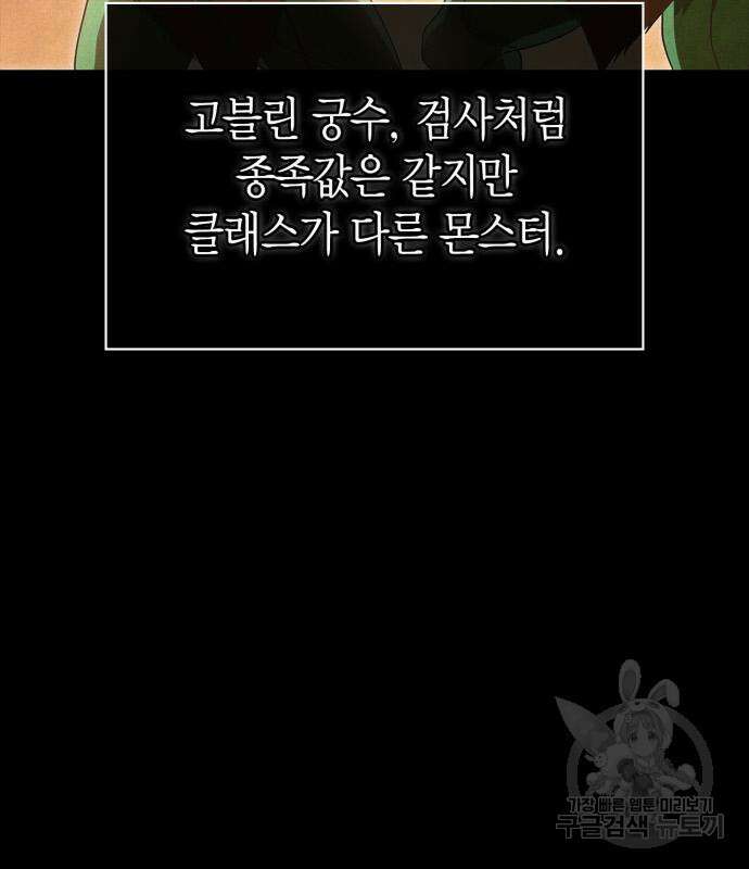 게임 속 바바리안으로 살아남기 28화 7