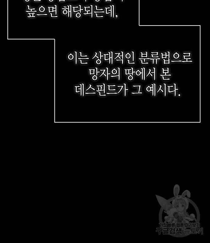 게임 속 바바리안으로 살아남기 28화 10