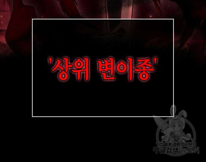 게임 속 바바리안으로 살아남기 28화 17