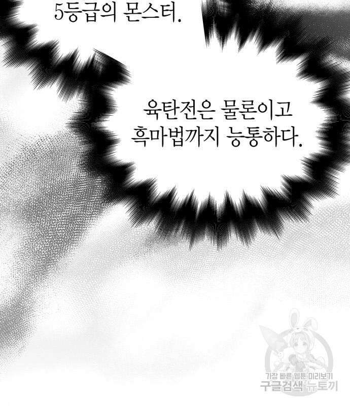 게임 속 바바리안으로 살아남기 28화 26