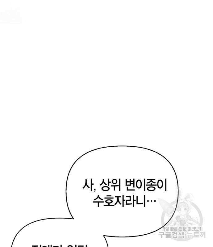 게임 속 바바리안으로 살아남기 28화 27