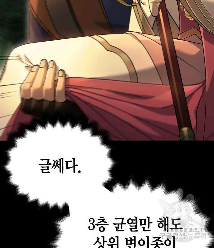 게임 속 바바리안으로 살아남기 28화 29