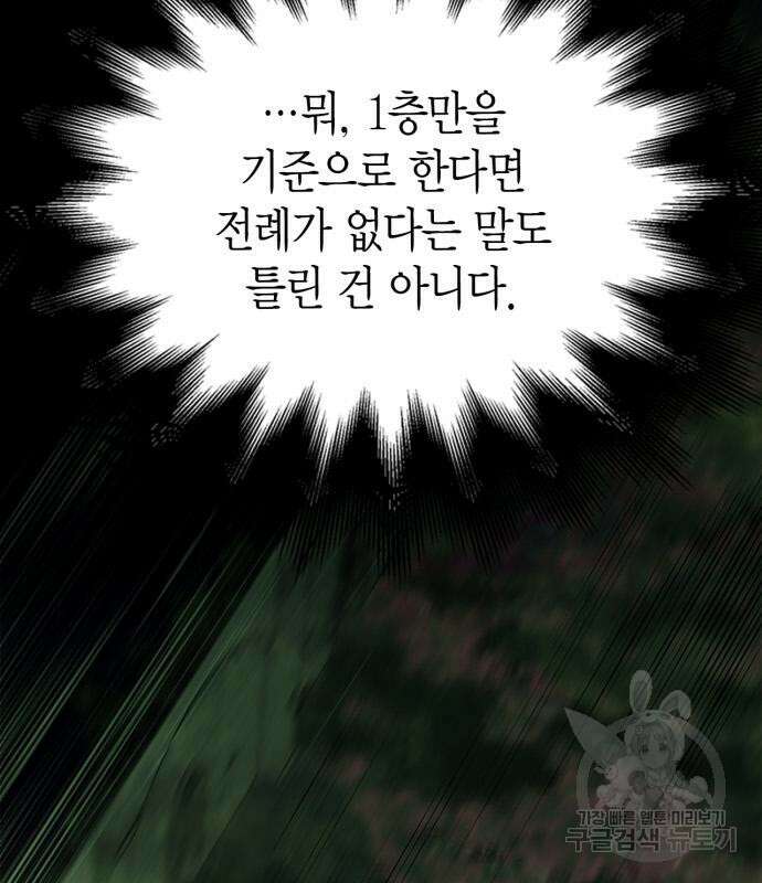 게임 속 바바리안으로 살아남기 28화 31