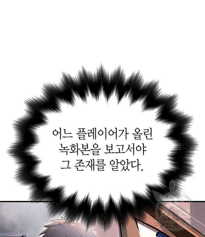 게임 속 바바리안으로 살아남기 28화 35