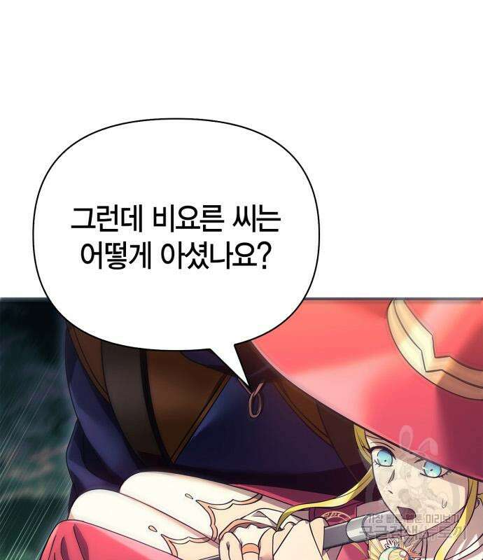 게임 속 바바리안으로 살아남기 28화 37