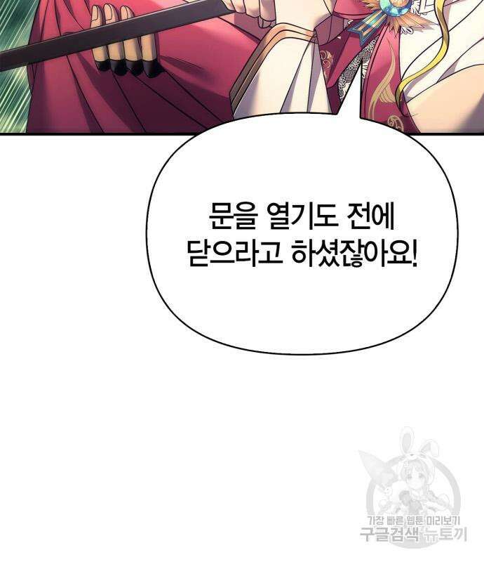 게임 속 바바리안으로 살아남기 28화 38