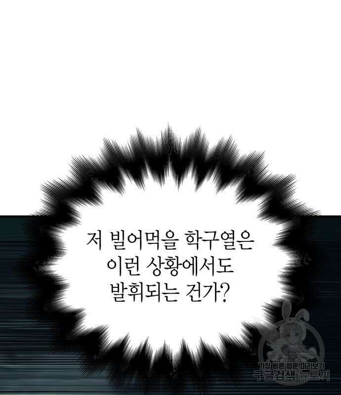 게임 속 바바리안으로 살아남기 28화 39