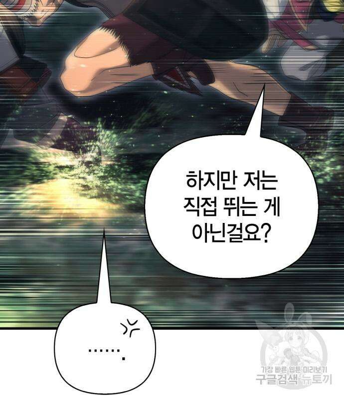 게임 속 바바리안으로 살아남기 28화 41